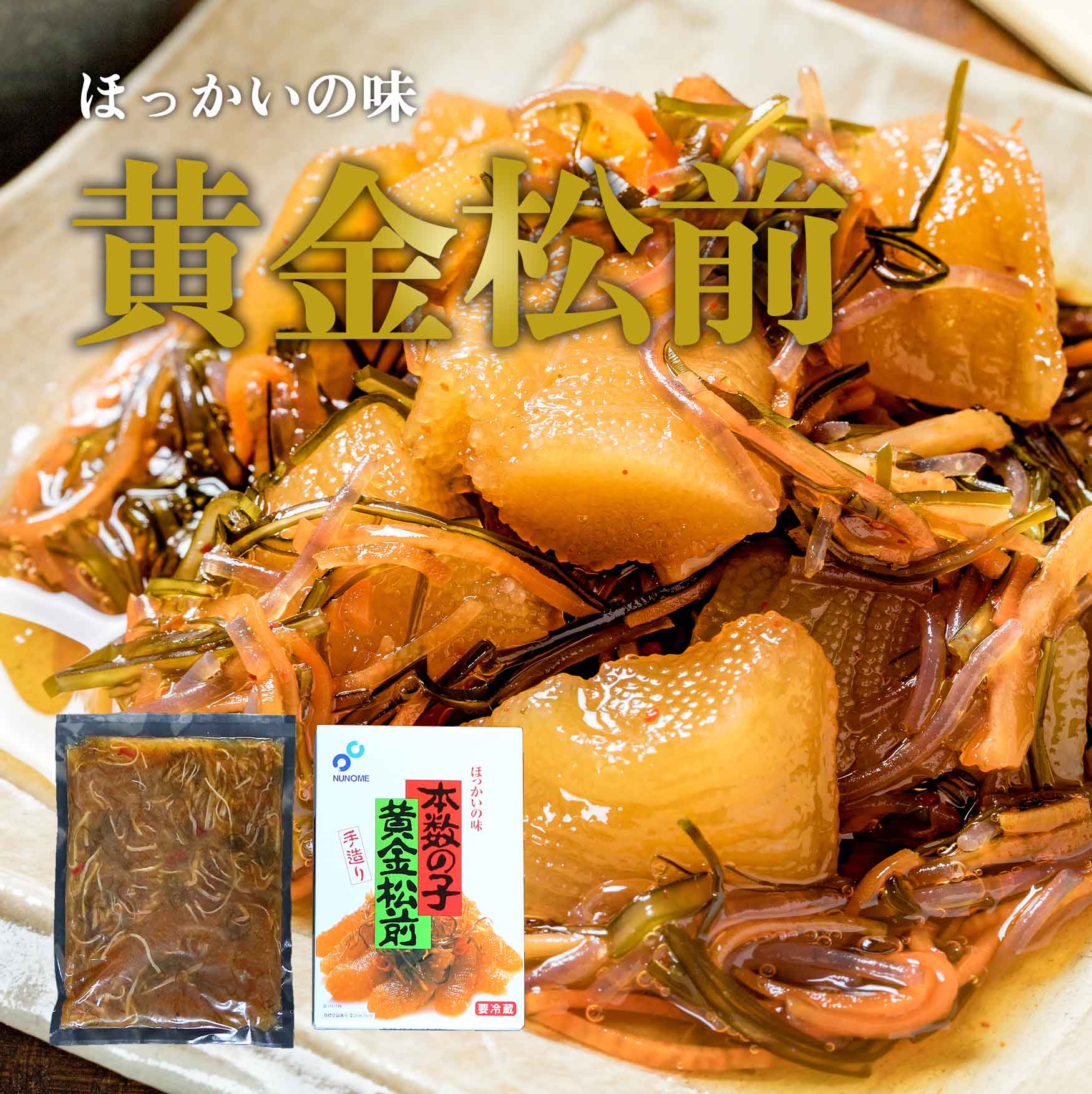 黄金松前　（化粧箱入り）400g