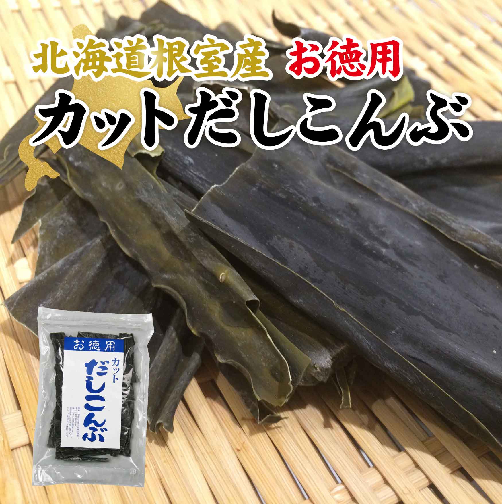 カットだし昆布