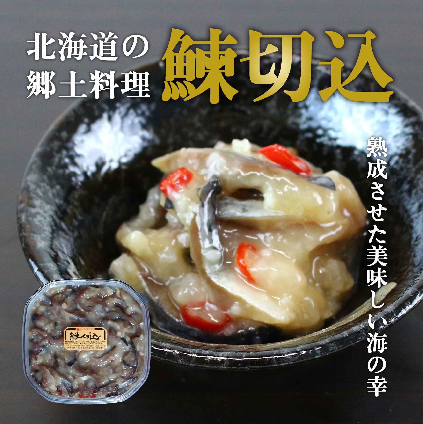 ニシン切込