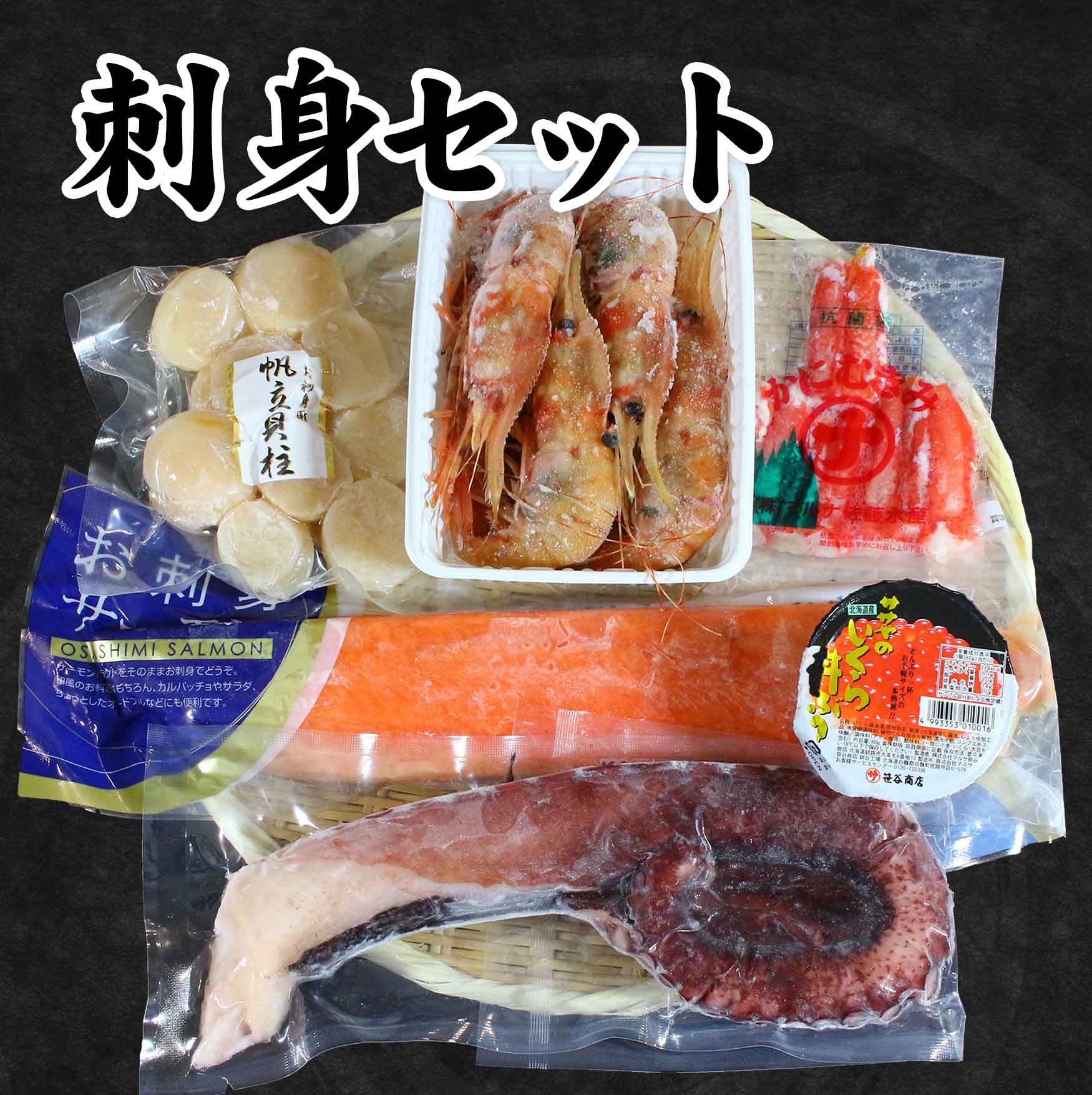 刺身セット
