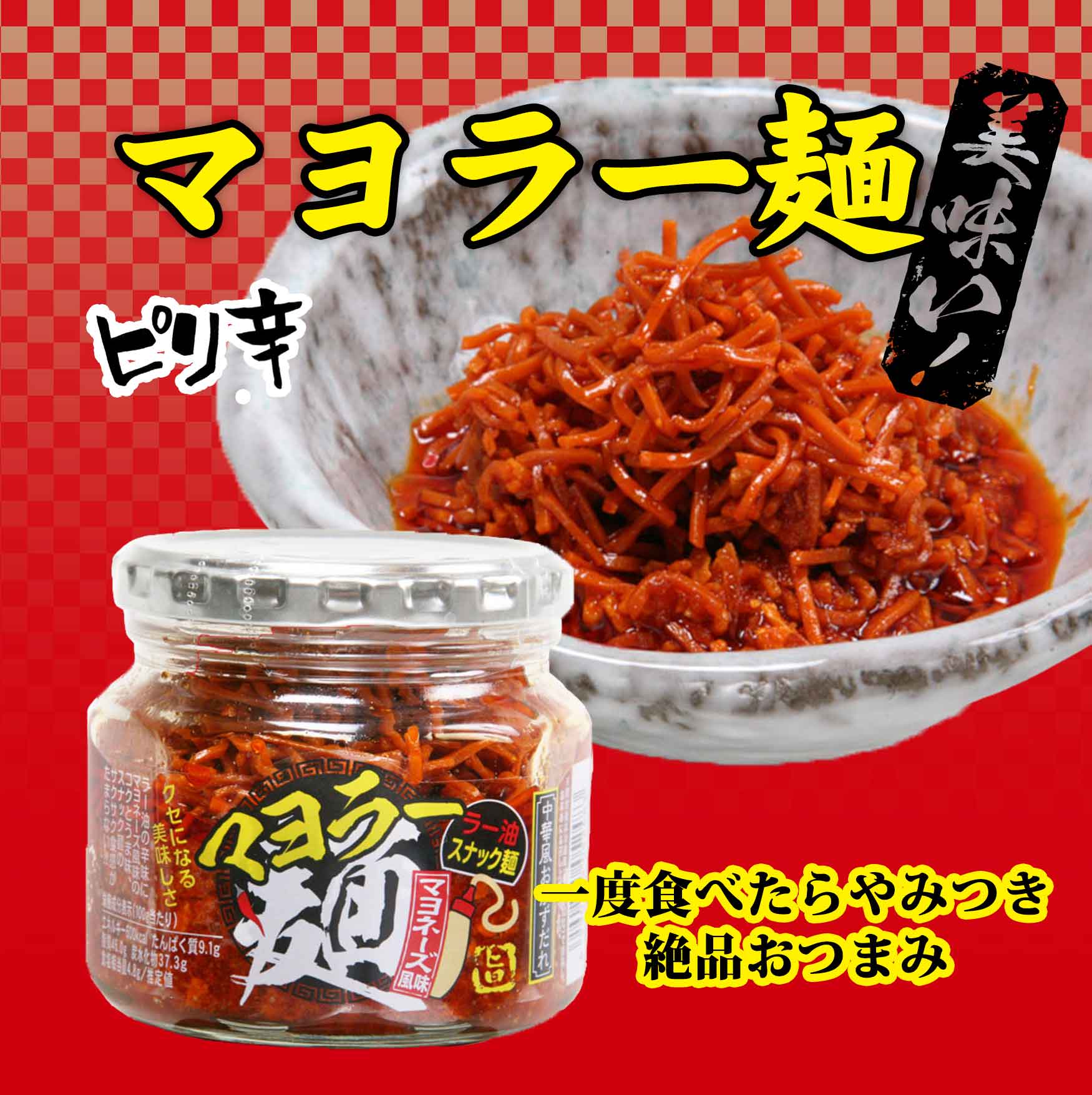 マヨラー麺